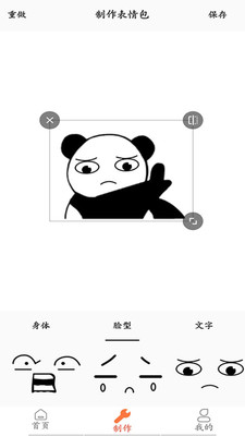 表情包制作pro APP版截圖2