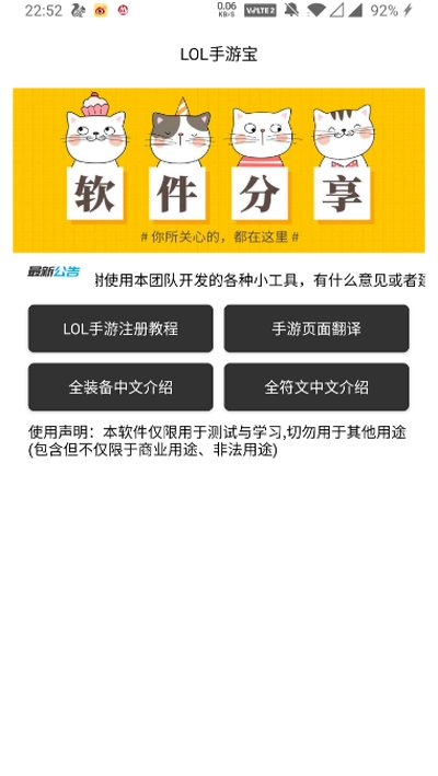 LOL手游宝app正版软件截图1: