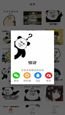 表情包制作pro APP版截圖4