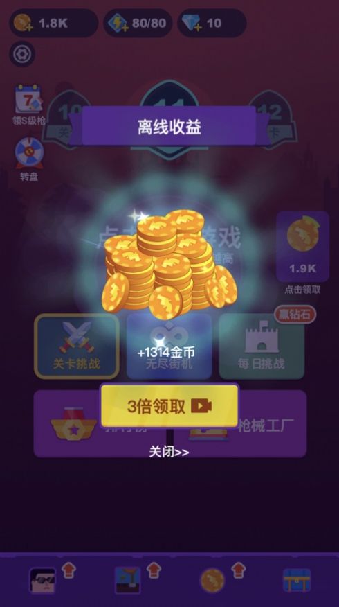 富貴槍王合成紅包版游戲截圖2