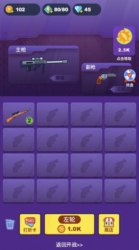 富貴槍王合成紅包版游戲截圖1