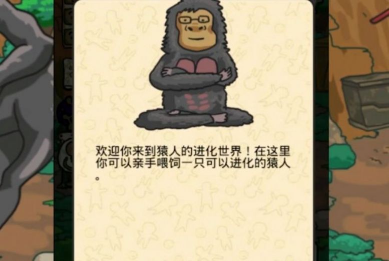 猿人進(jìn)化模擬器免費金幣鉆石無敵版最新版截圖1