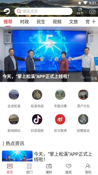 掌上松溪APP客戶端截圖3