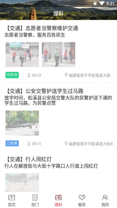 掌上松溪APP客戶端截圖2