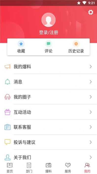 掌上松溪APP客戶端截圖1