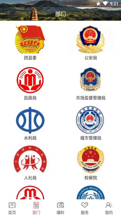 掌上松溪APP客戶端截圖4