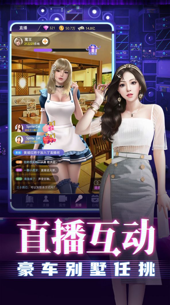 大商戰(zhàn)美女主播養(yǎng)成游戲正式版截圖3