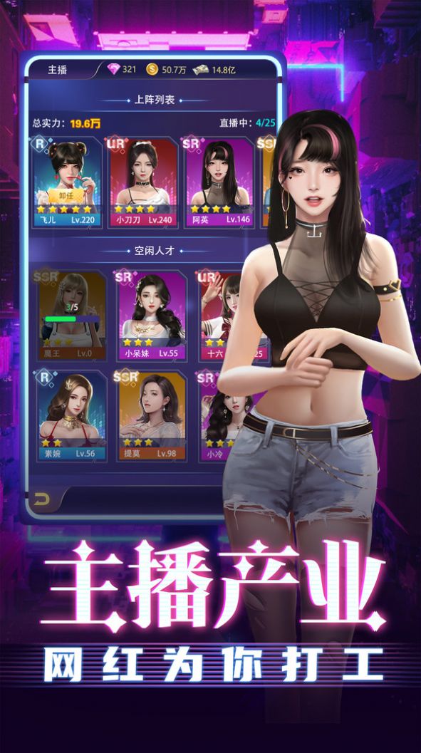 大商戰(zhàn)美女主播養(yǎng)成游戲正式版截圖5