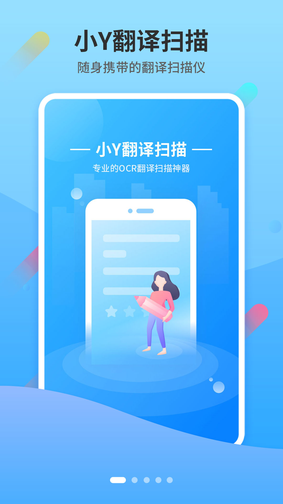 小Y掃描APP版截圖1