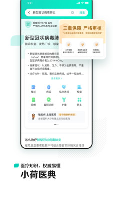 字節(jié)跳動小荷健康A(chǔ)PP版截圖4