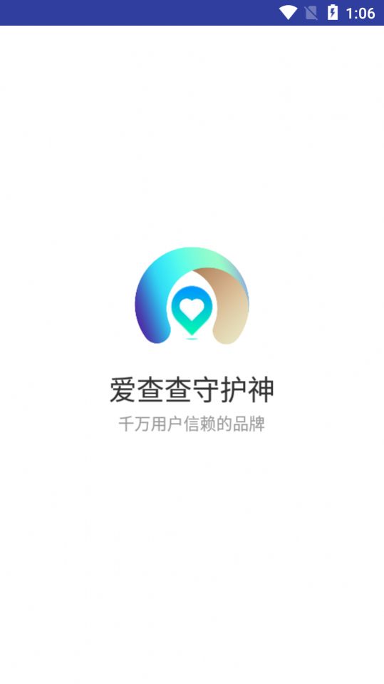 愛查查守護(hù)神app手機(jī)版截圖2