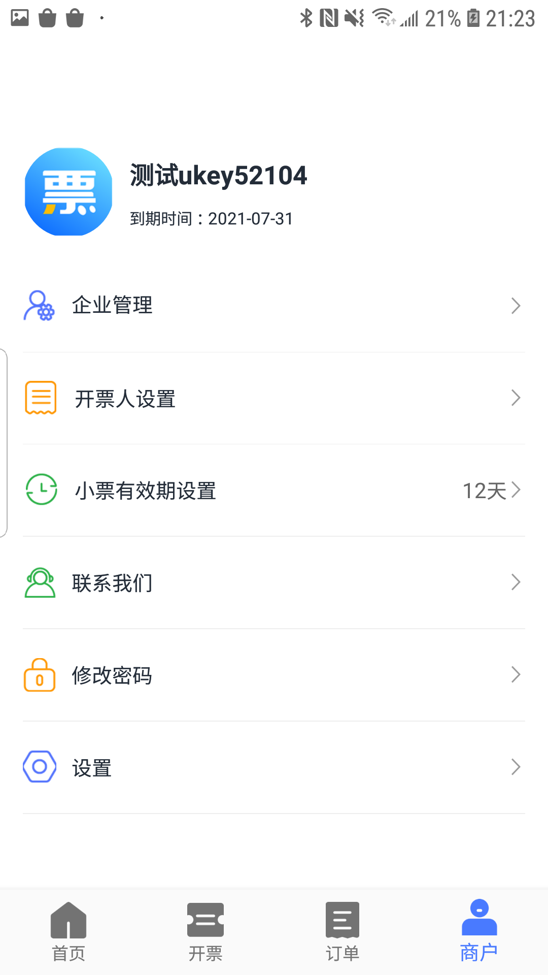 票點(diǎn)點(diǎn)電子發(fā)票服務(wù)平臺(tái)APP截圖4