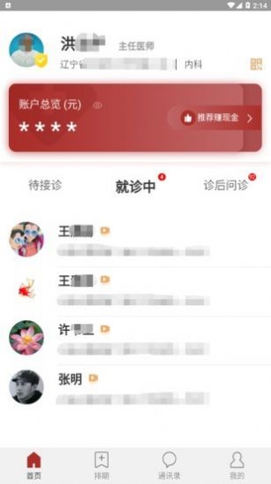 九芝中醫(yī)APP客戶端截圖1
