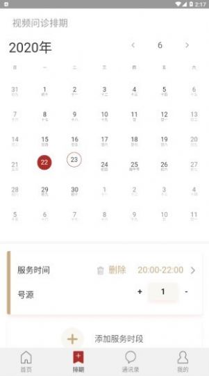 九芝中醫(yī)APP客戶端截圖4