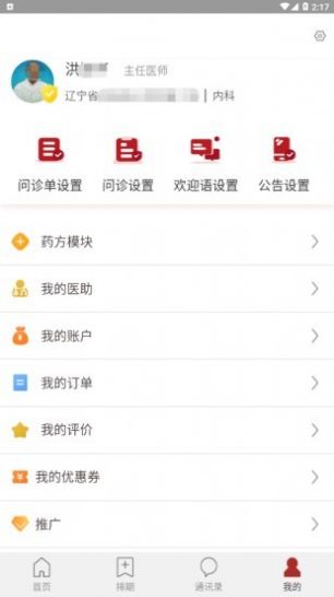 九芝中醫(yī)APP客戶端截圖2