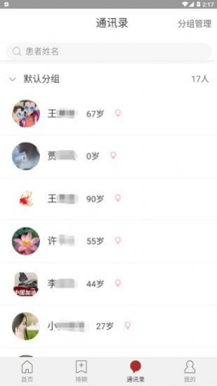 九芝中醫(yī)APP客戶端截圖3