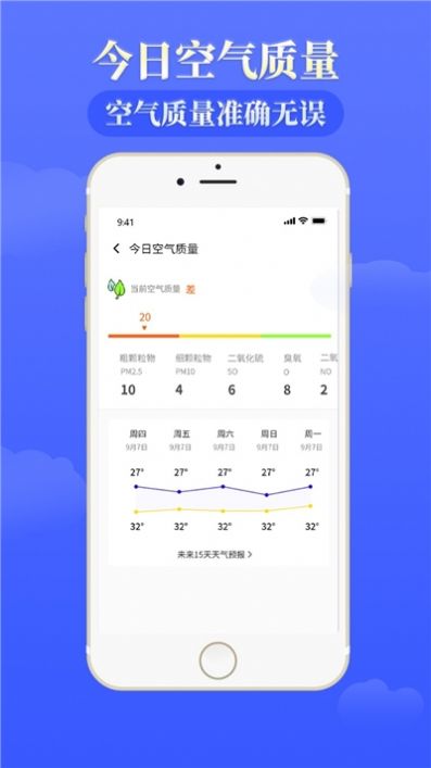 天气通天气预报手机版下载安装截图1: