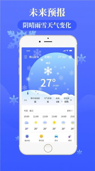 天气通天气预报手机版下载安装截图2: