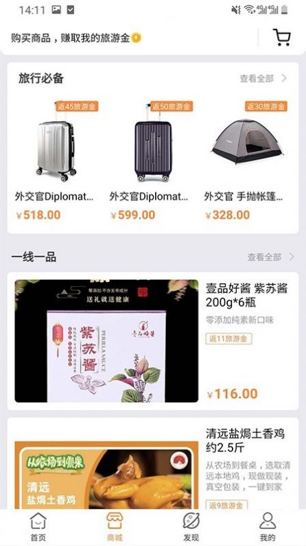 玩呗旅行APP版截图3: