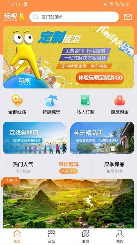 玩呗旅行APP版截图1: