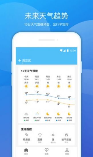 豆豆天氣預(yù)報(bào)軟件下載安裝截圖1