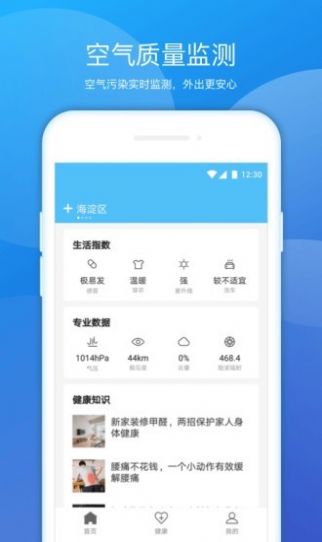 豆豆天氣預(yù)報(bào)軟件下載安裝截圖2