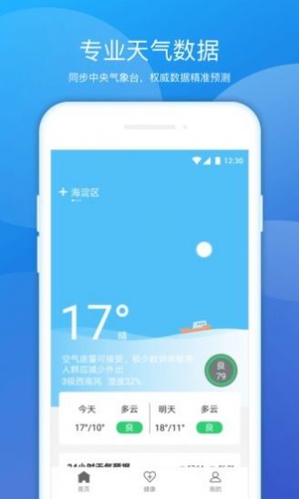豆豆天氣預(yù)報(bào)軟件下載安裝截圖4