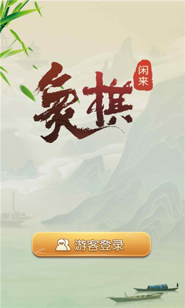 精彩象棋游戲紅包版截圖3