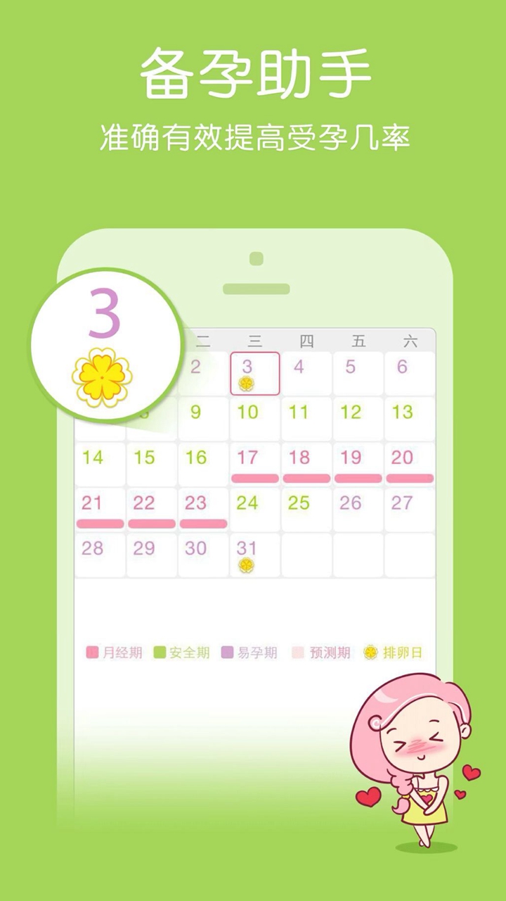 大姨媽管家APP版截圖3
