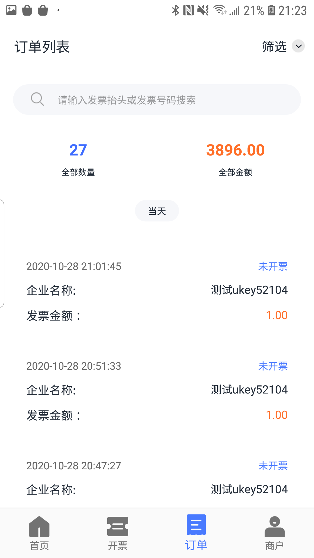 票點(diǎn)點(diǎn)電子發(fā)票服務(wù)平臺(tái)APP截圖3