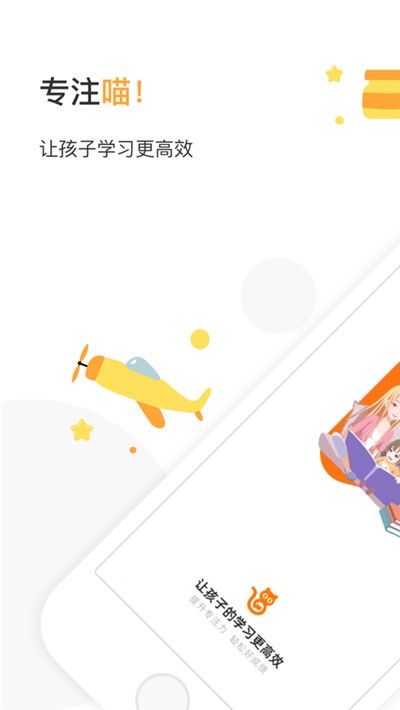 專(zhuān)注喵課程APP版截圖2