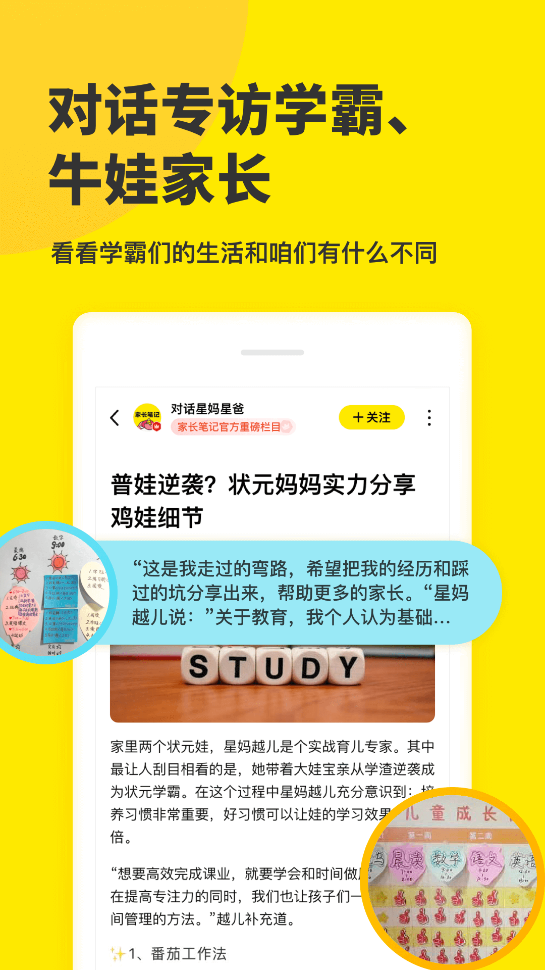家長筆記APP版截圖4
