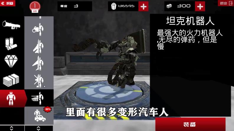 裝甲戰(zhàn)斗之王去廣告安卓最新版截圖2