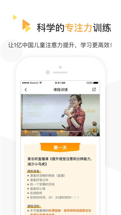 專(zhuān)注喵課程APP版截圖4