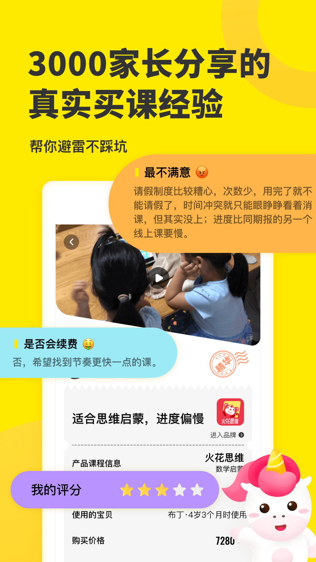 家長筆記APP版截圖3