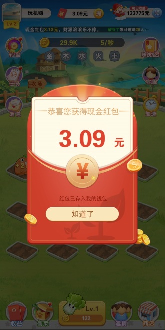 幸福農(nóng)場(chǎng)app游戲紅包版截圖4