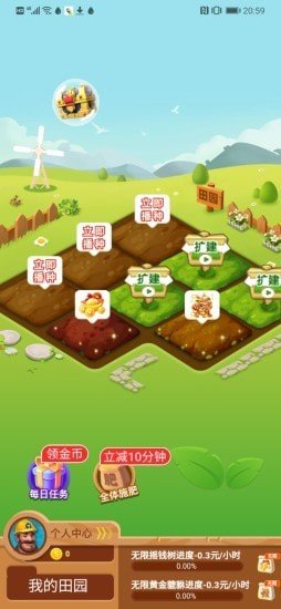 我的田園紅包版游戲截圖1