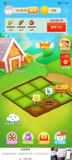 我的田園紅包版游戲截圖3