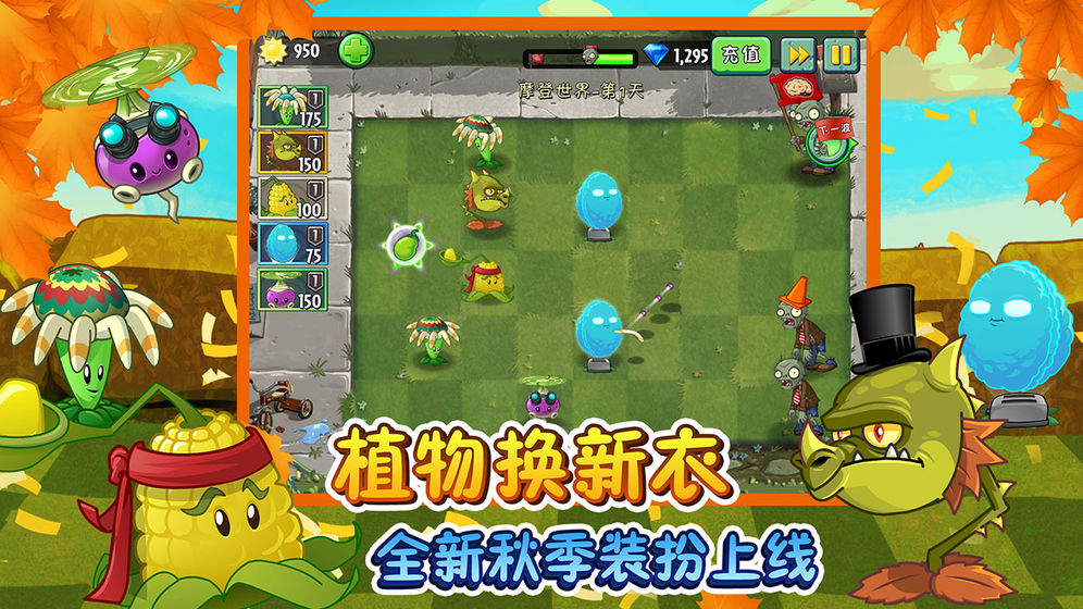 植物大戰(zhàn)僵尸ab版中文最新版截圖3