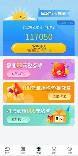 幸福天氣APP紅包版截圖2
