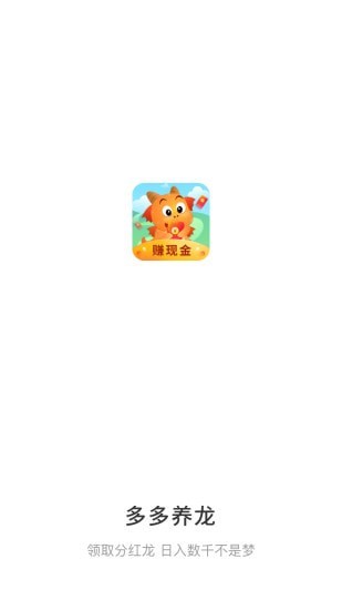 多多養(yǎng)龍游戲紅包版截圖2