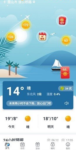 幸福天氣APP紅包版截圖3