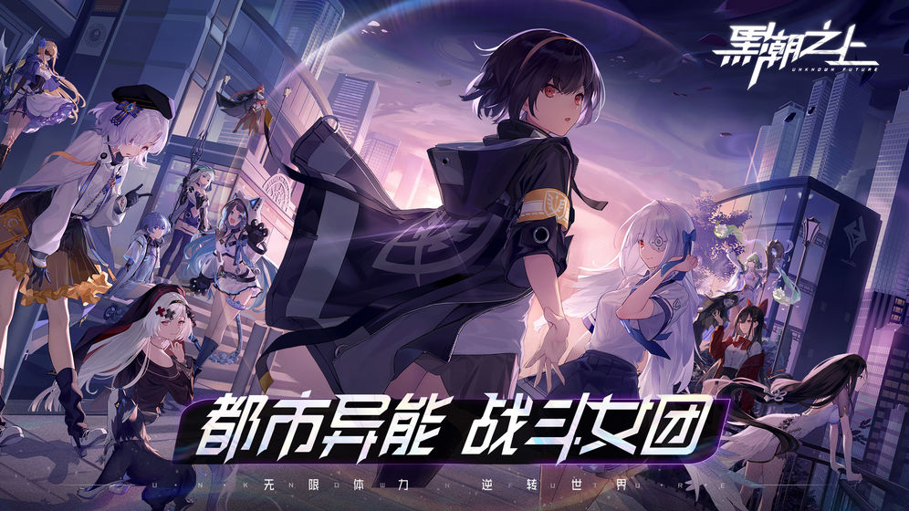 黑潮之下手游版截圖1