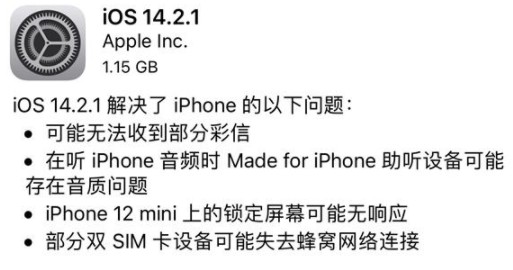 iOS14.2.1什么時(shí)候出？新功能怎么樣