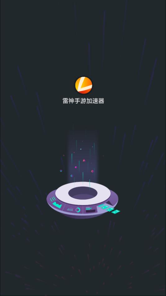 雷神電競app邀請碼下載截圖2