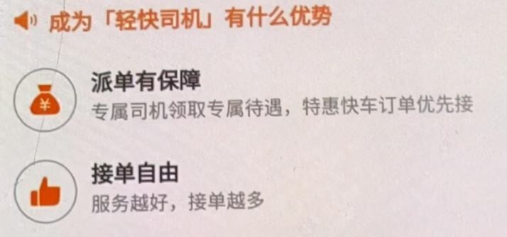 滴滴輕快司機(jī)怎么報(bào)名？滴滴輕快司機(jī)報(bào)名方法介紹
