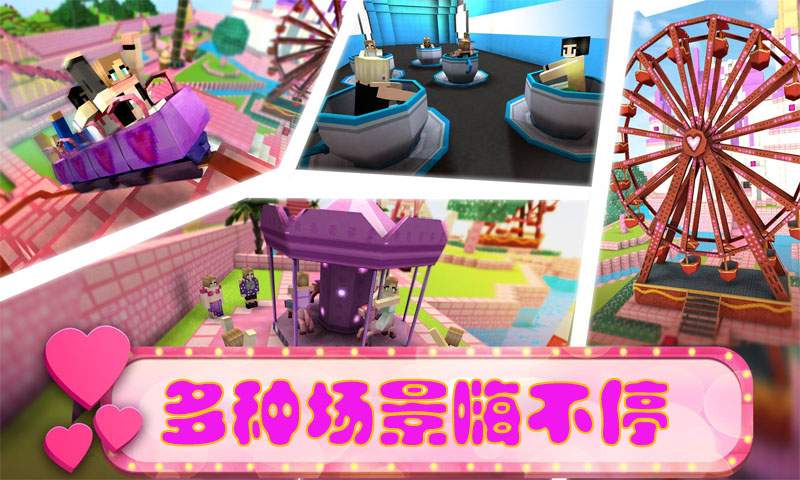 少女心爆炸的世界游戲安卓版截圖2