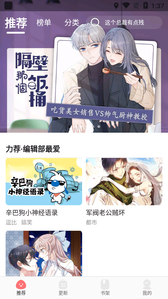 每天免費看漫畫App最新版截圖4