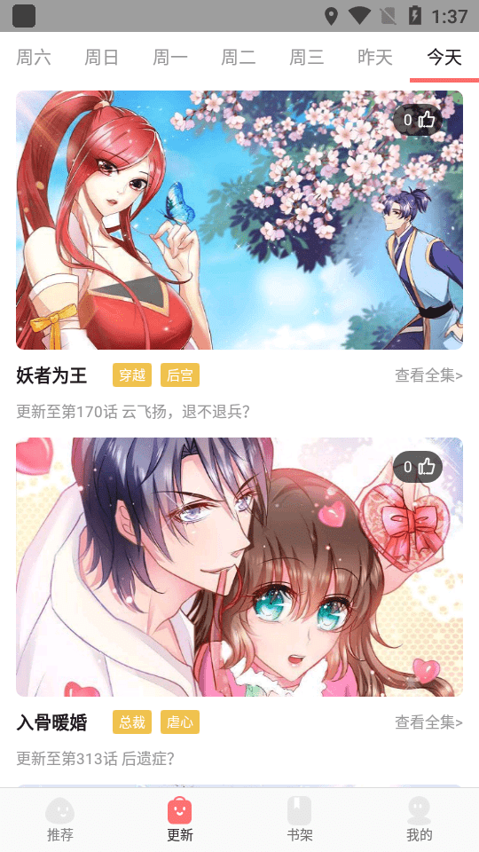 每天免費看漫畫App最新版截圖1