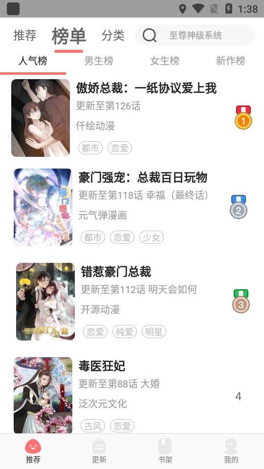每天免費看漫畫App最新版截圖2